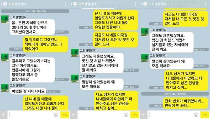 고승덕 후보는 "딸과 아무런 교류가 없었던 듯 알려진 부분에 대해서는 바로잡고 싶다"라며 딸과 나눈 카카오톡 대화를 공개했다. 대화는 지난 28일 나눈 것인데 내용을 보면 캔디 고 씨가 "(자식들이) 멀쩡히 살아있는데 왜 모른척해요"라고 말하는 내용 등이 나온다.